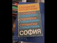 Επιχειρηματικός κατάλογος Σόφια
