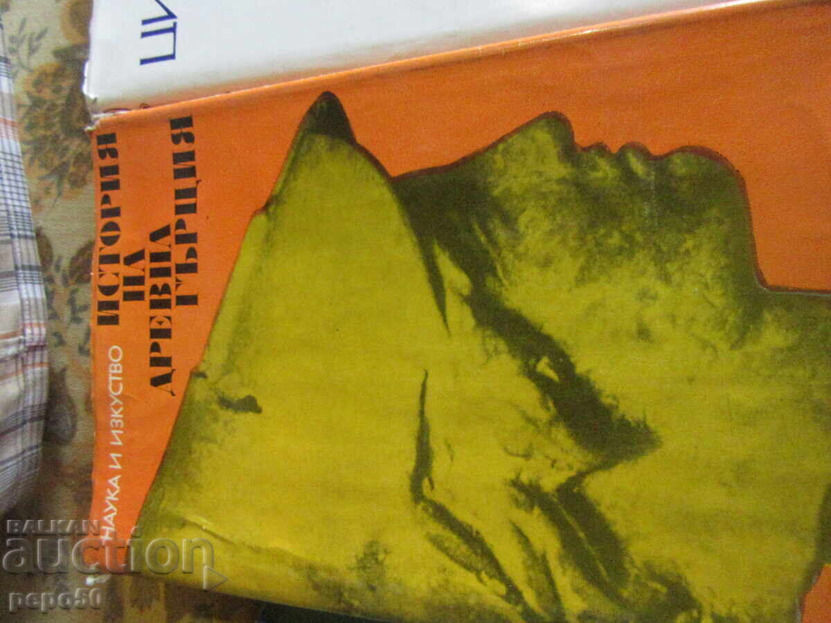 ΕΞΙ ΒΙΒΛΙΑ ΓΙΑ ΤΗΝ ΑΡΧΑΙΑ ΕΛΛΑΔΑ /ΕΛΛΑΔΑ/ με τιμή 30.00 BGN | € 15.34