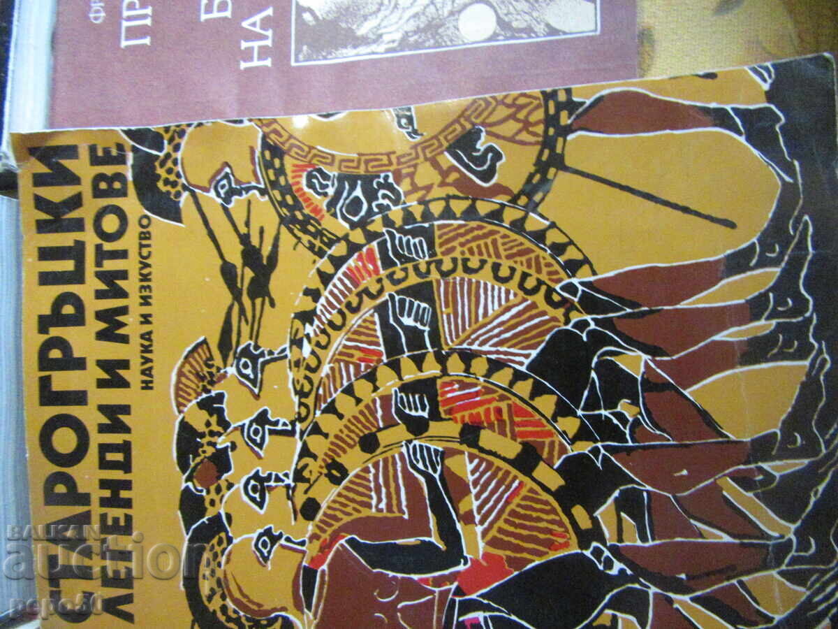 ΕΞΙ ΒΙΒΛΙΑ ΓΙΑ ΤΗΝ ΑΡΧΑΙΑ ΕΛΛΑΔΑ /ΕΛΛΑΔΑ/ - 6