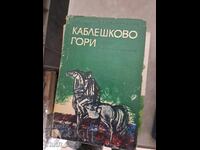 Kableshkovo forests Emil Koralov