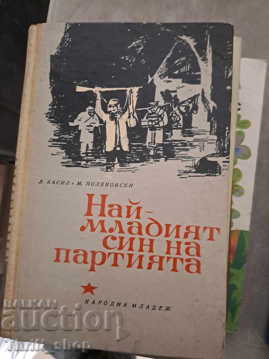 Ο νεότερος γιος του κόμματος Λεβ Κασίλ, Μαξ Πολιανόφσκι Ο νεότερος γιος του κόμματος Λεβ Κασίλ, Μαξ Πολιανόφσκι