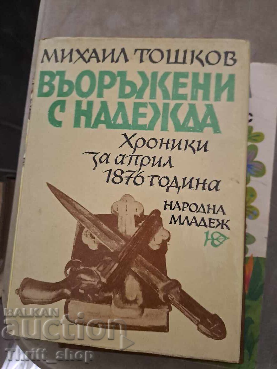Οπλισμένος με ελπίδα Mikhail Toshkov Οπλισμένος με ελπίδα Mikhail Toshkov