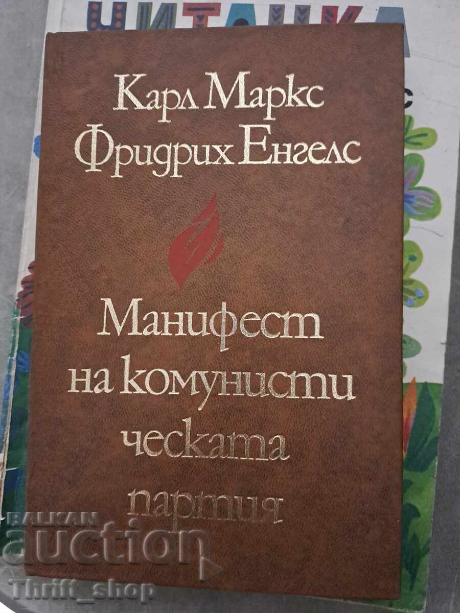 Манифест на Комунистическата партия К.Маркс Ф.Енгелс Манифест на Комунистическата партия К.Маркс Ф.Енгелс