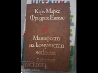 Το Κομμουνιστικό Μανιφέστο Κ. Μαρξ Φ. Ένγκελς