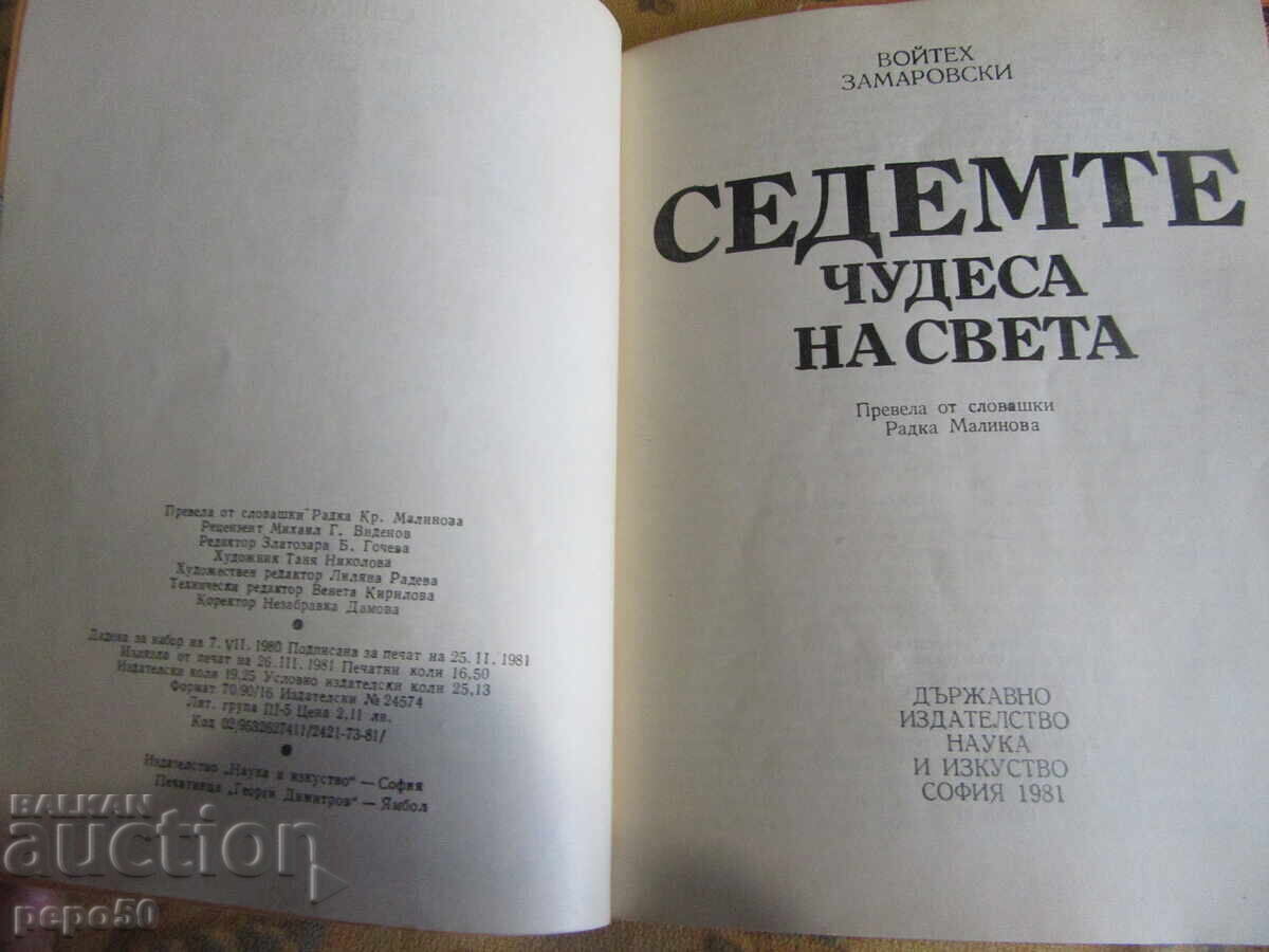 TWO BOOKS FOR LOVERS OF WORLD WONDERS with price 5.00 BGN | € 2.56