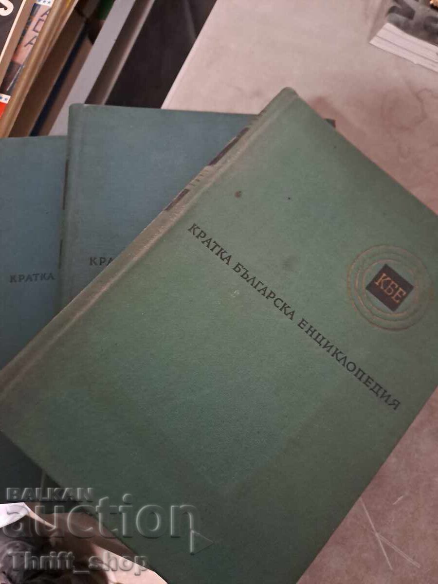 Σύντομη βουλγαρική εγκυκλοπαίδεια - σετ με τιμή 2.00 BGN | € 1.02 Σύντομη βουλγαρική εγκυκλοπαίδεια - σετ με τιμή 2.00 BGN | € 1.02