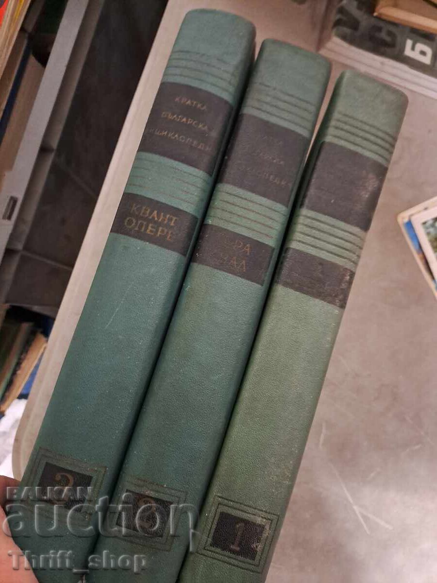 Σύντομη βουλγαρική εγκυκλοπαίδεια - σετ Σύντομη βουλγαρική εγκυκλοπαίδεια - σετ