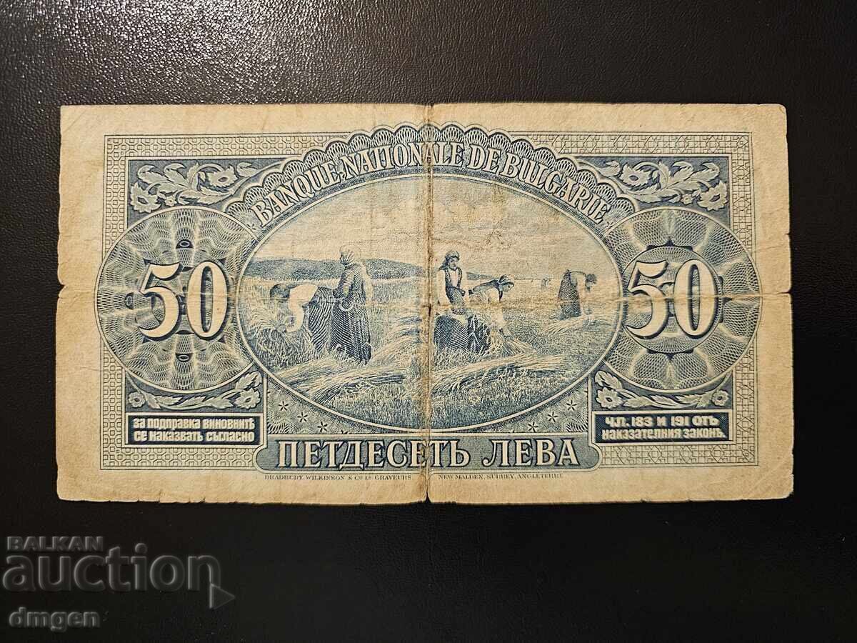 50 leva 1925 Βουλγαρία με τιμή 189.00 BGN | € 96.63