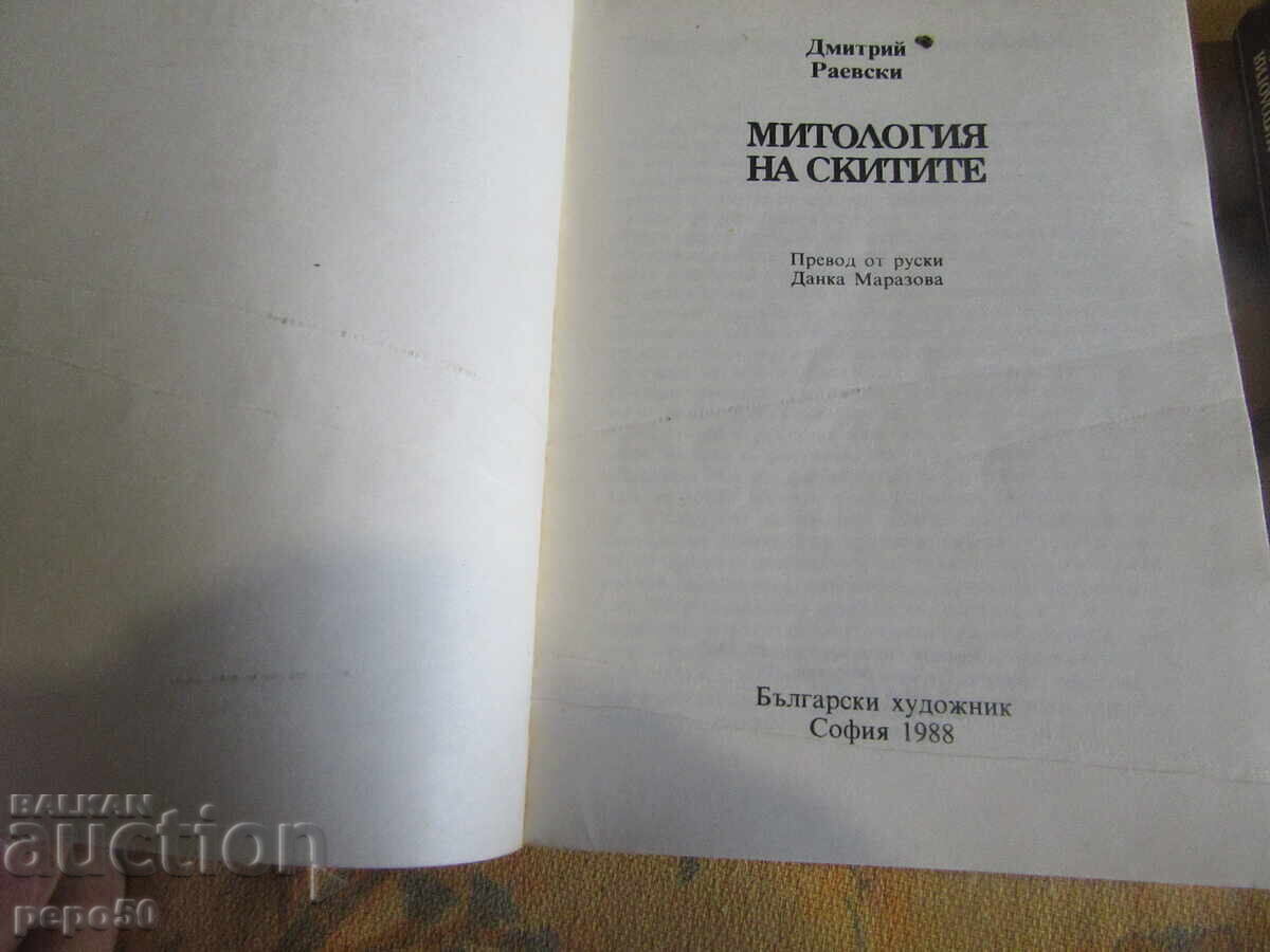 TWO BOOKS FROM "WORLD MYTHOLOGIES" with price 6.00 BGN | € 3.07