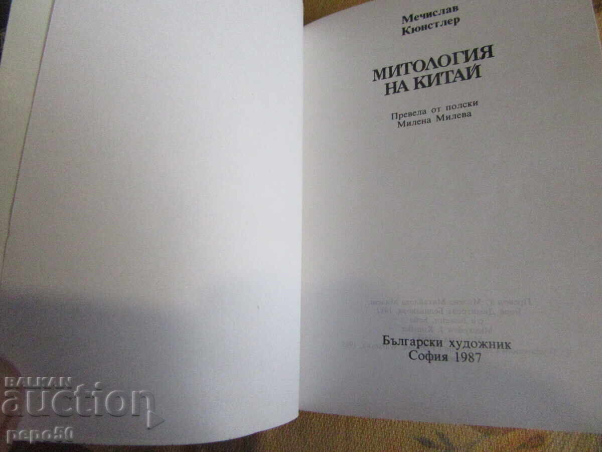 Delivery of TWO BOOKS FROM "WORLD MYTHOLOGIES"