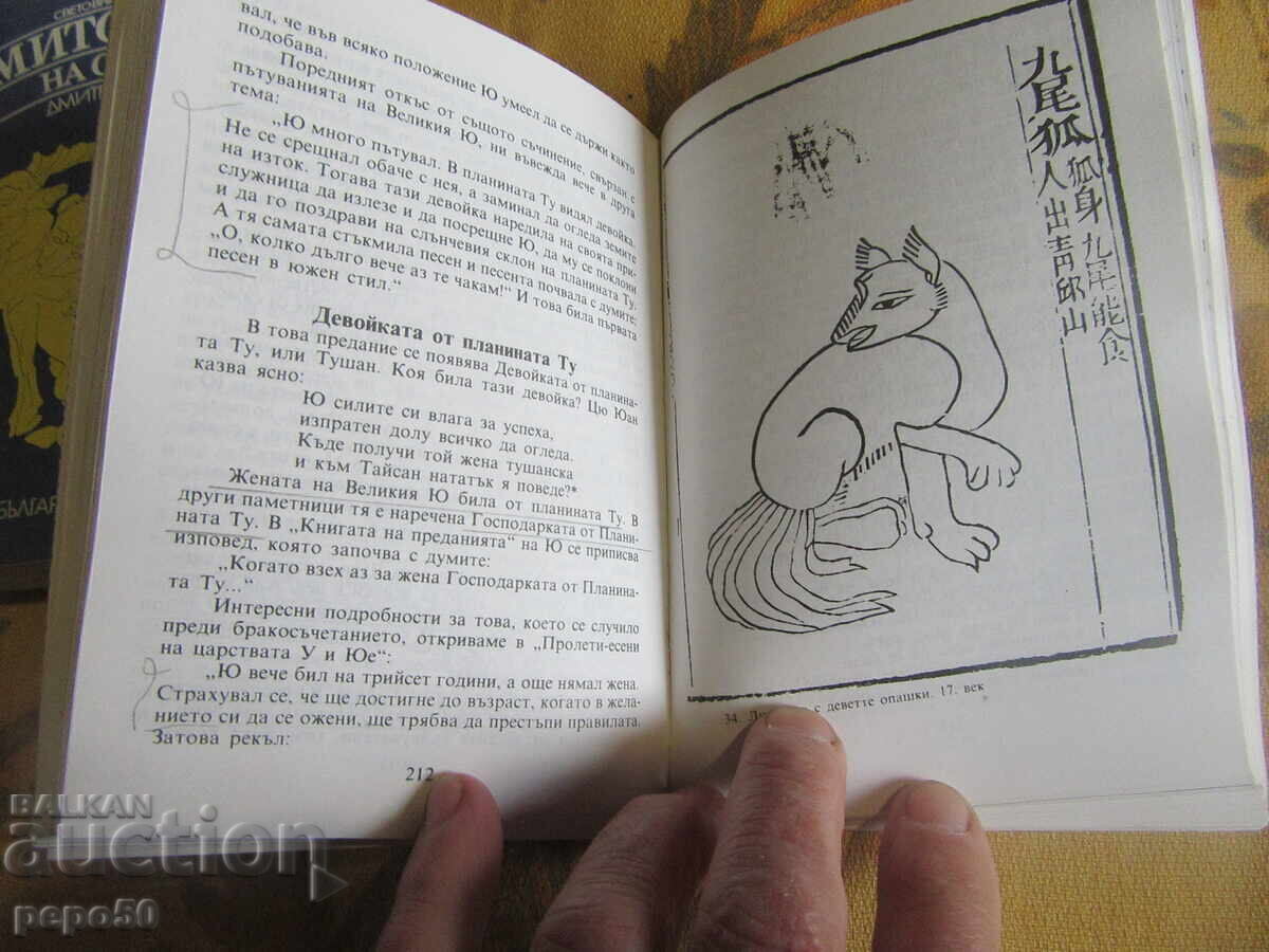 TWO BOOKS FROM "WORLD MYTHOLOGIES" - 5