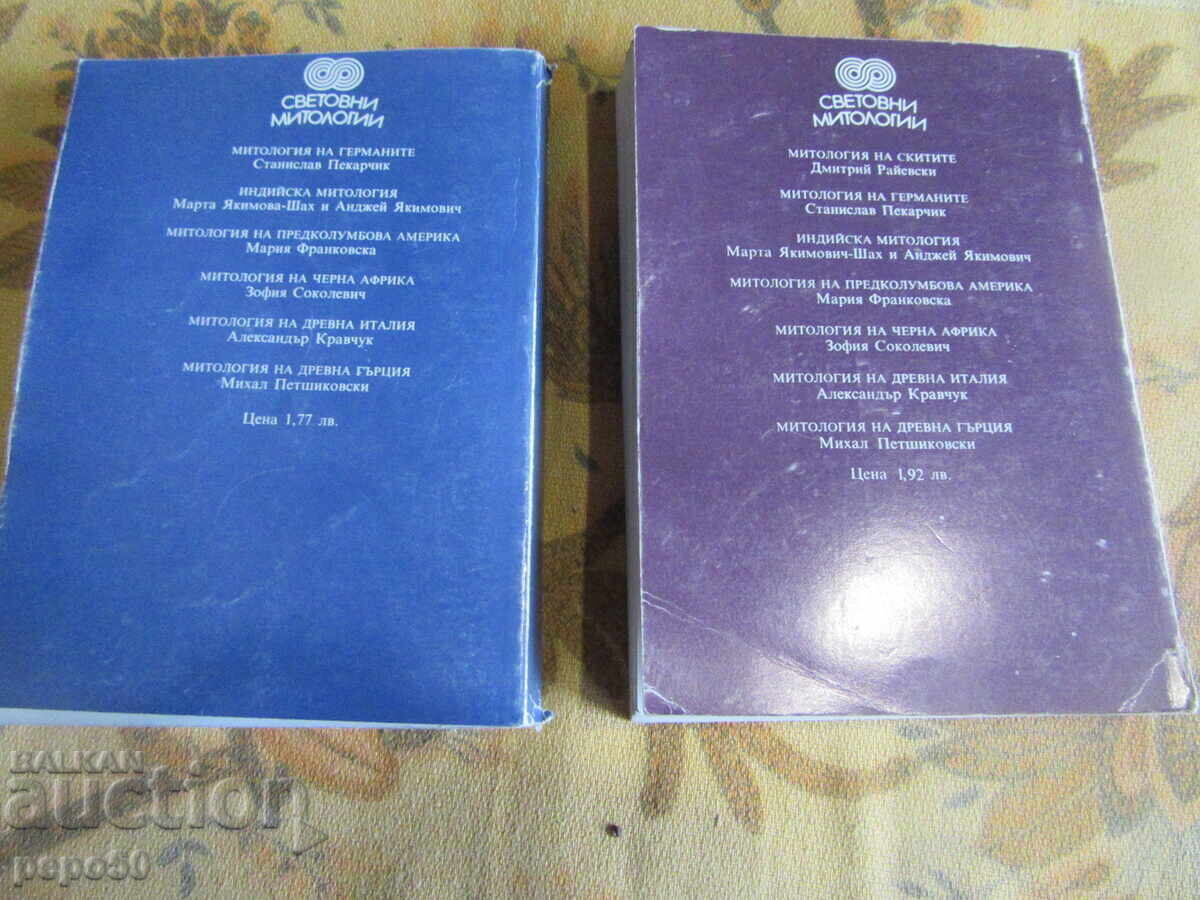 TWO BOOKS FROM "WORLD MYTHOLOGIES" - 6