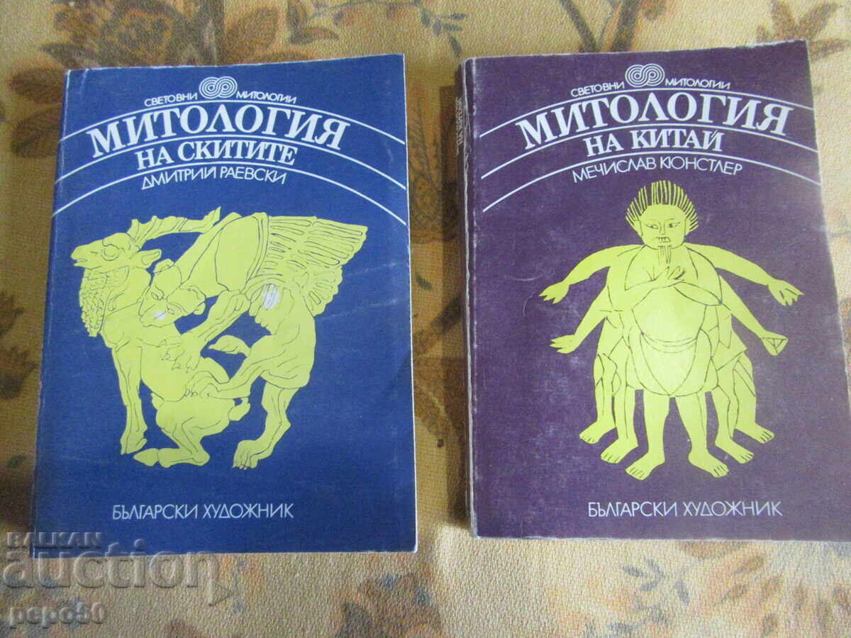 TWO BOOKS FROM "WORLD MYTHOLOGIES"