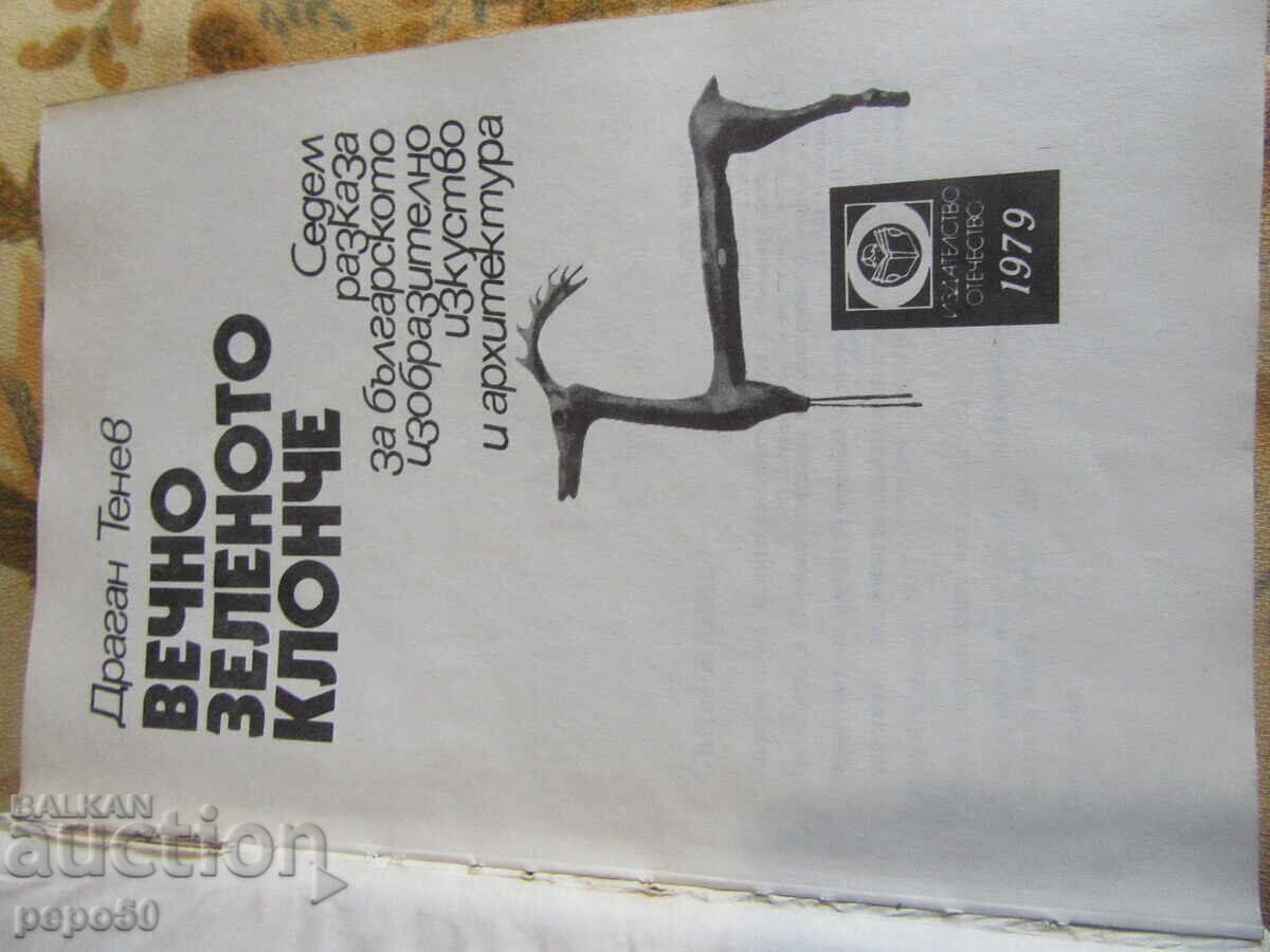 Δημοπρασία ΔΥΟ ΒΙΒΛΙΑ ΤΟΥ ΝΤΡΑΓΚΑΝ ΤΕΝΕΦ