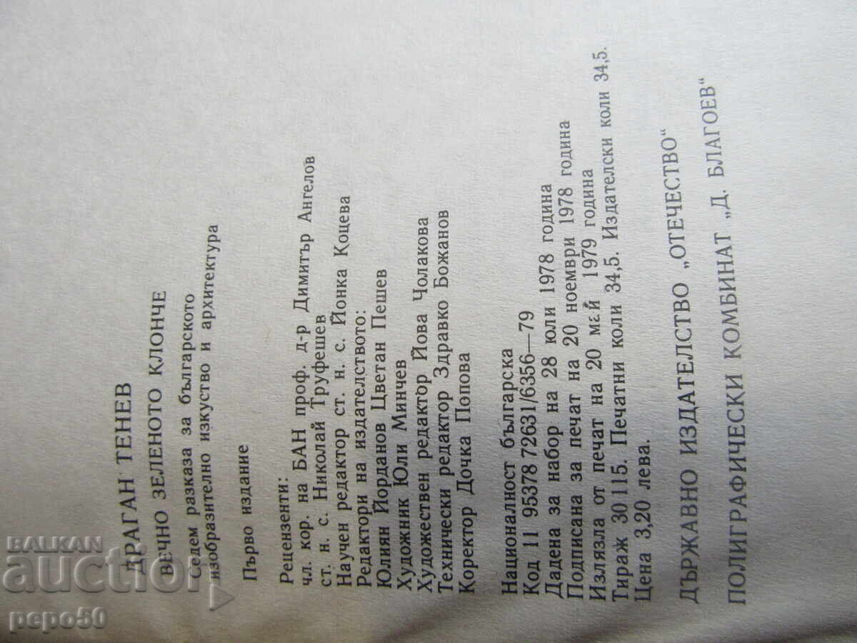 ΔΥΟ ΒΙΒΛΙΑ ΤΟΥ ΝΤΡΑΓΚΑΝ ΤΕΝΕΦ - 5