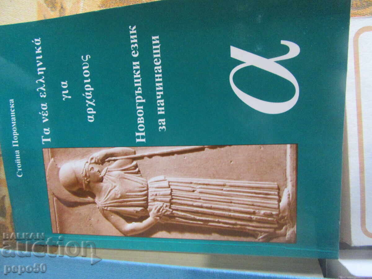 Δημοπρασία ΤΕΣΣΕΡΑ ΒΙΒΛΙΑ ΓΙΑ ΜΑΘΗΤΕΣ ΤΗΣ ΕΛΛΗΝΙΚΗΣ ΓΛΩΣΣΑΣ