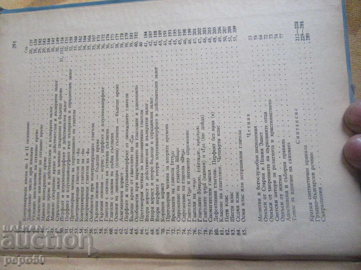 Livrarea Manual de greacă pentru școlile teologice - 1956 Livrarea Manual de greacă pentru școlile teologice - 1956