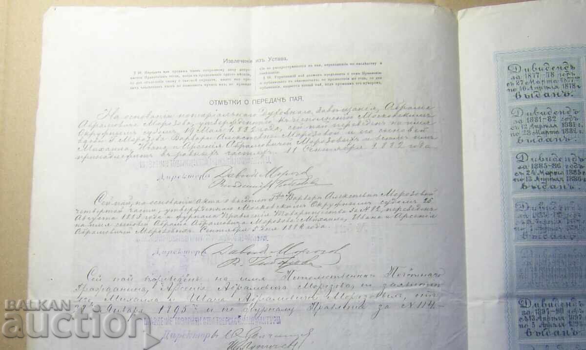 Доставка на Товарищество Тверской мануфактуры бумажных изделий, пай в 40 Доставка на Товарищество Тверской мануфактуры бумажных изделий, пай в 40