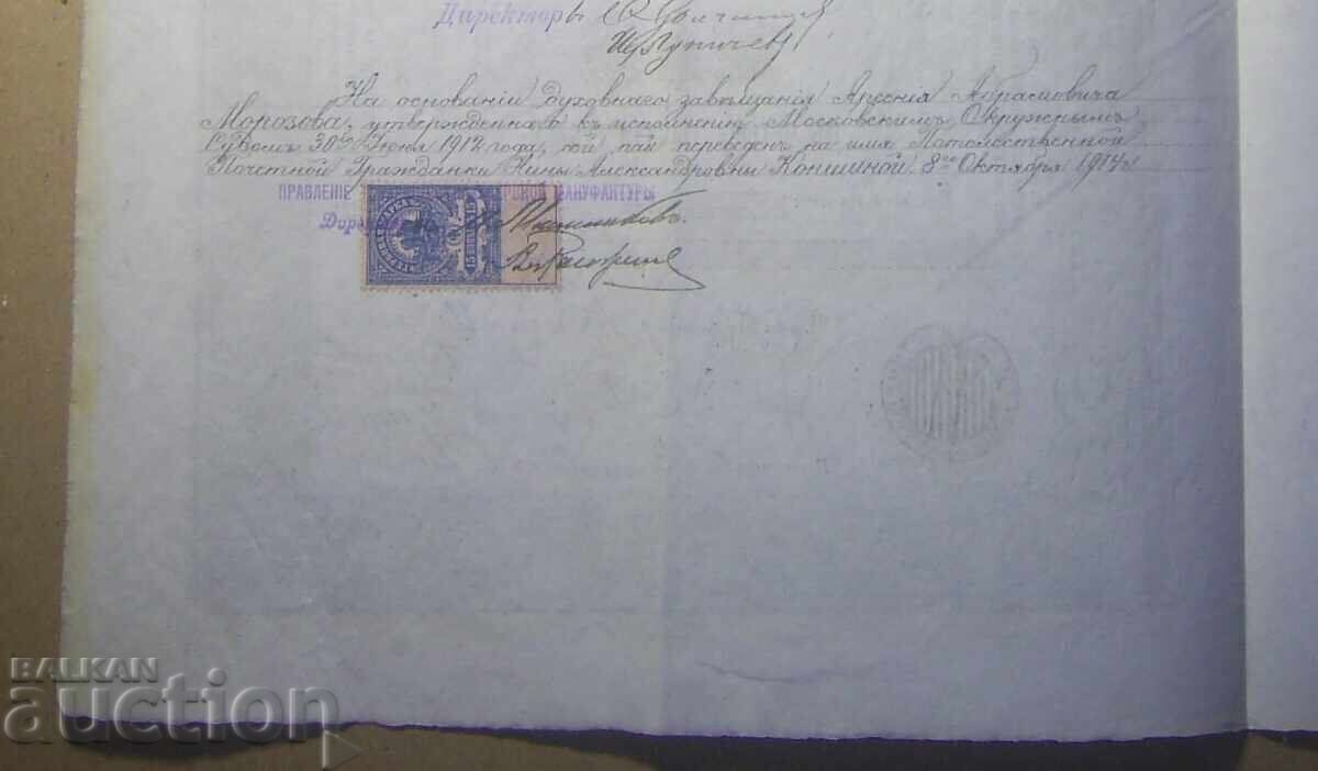 Asociația Manufacturii de hârtie Tver, cotă de 40 - 5