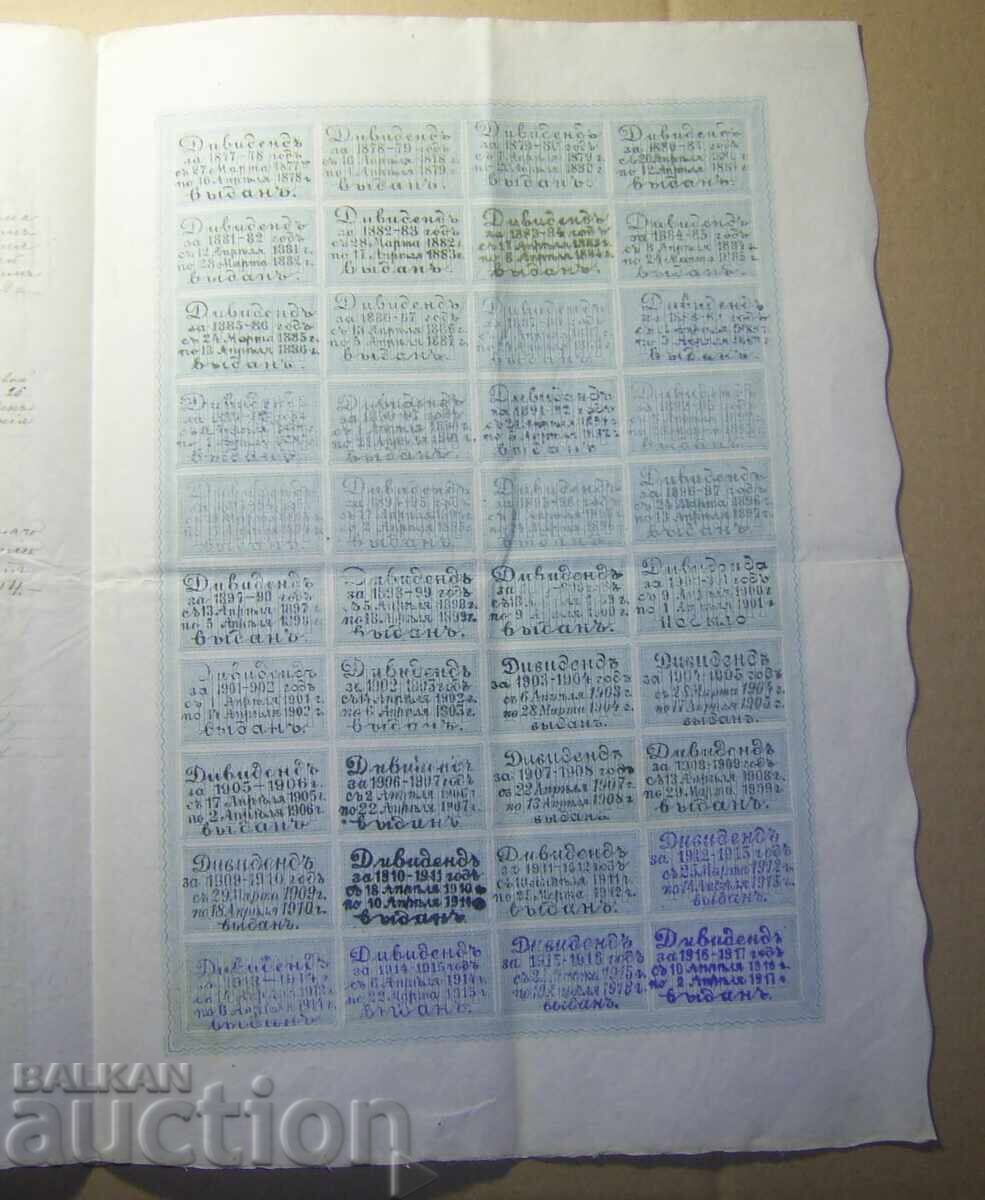 Asociația Manufacturii de hârtie Tver, cotă de 40 - 6