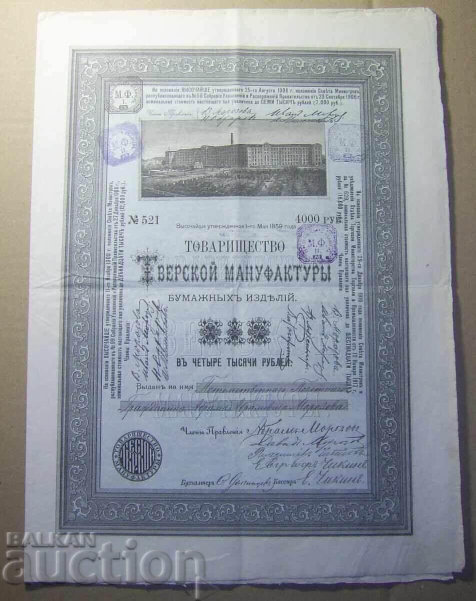 Товарищество Тверской мануфактуры бумажных изделий, пай в 40 Товарищество Тверской мануфактуры бумажных изделий, пай в 40