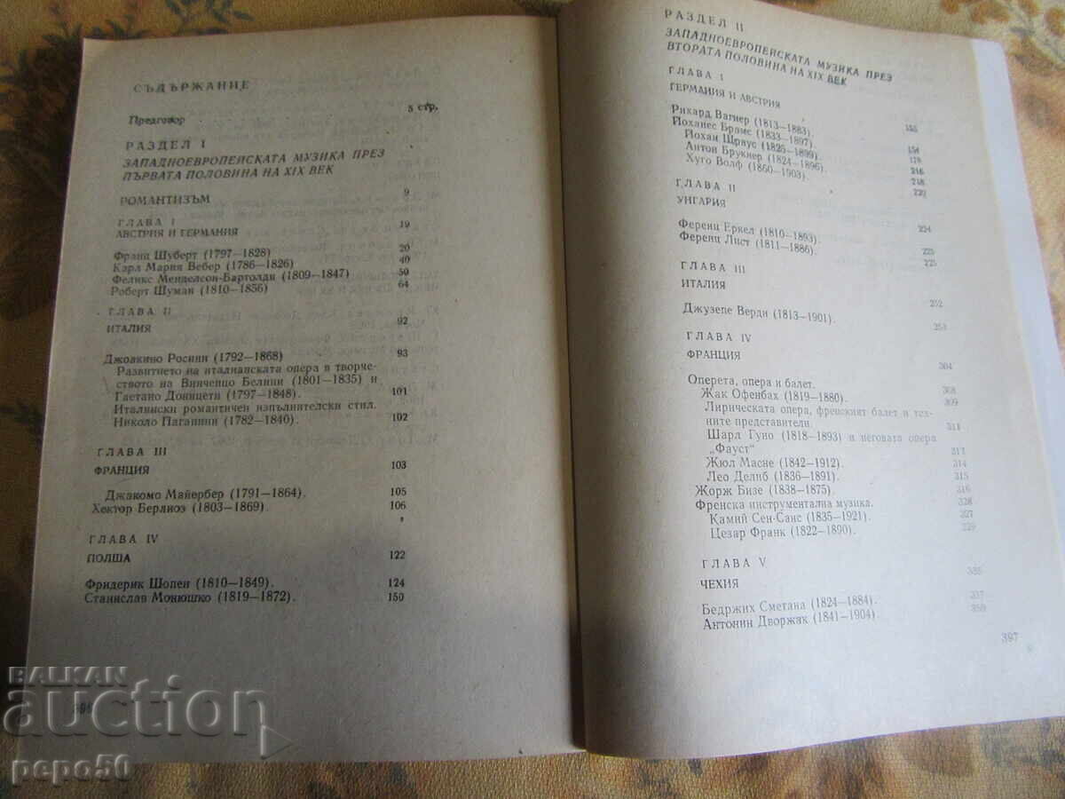 Auction  HISTORY OF MUSIC, part 2 / - Textbook for the Conservatory