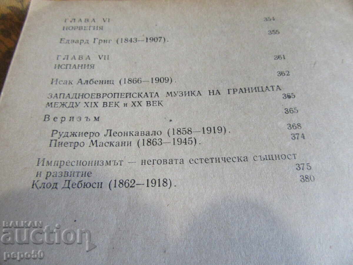 Livrarea ISTORIA MUZICII, partea a 2-a /- Manual pentru Conservator