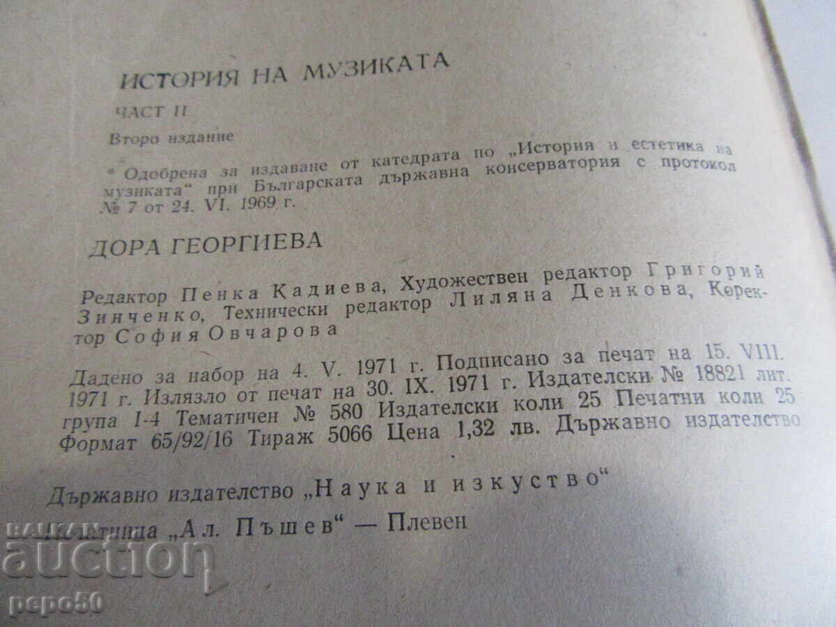 HISTORY OF MUSIC, part 2 / - Textbook for the Conservatory - 5