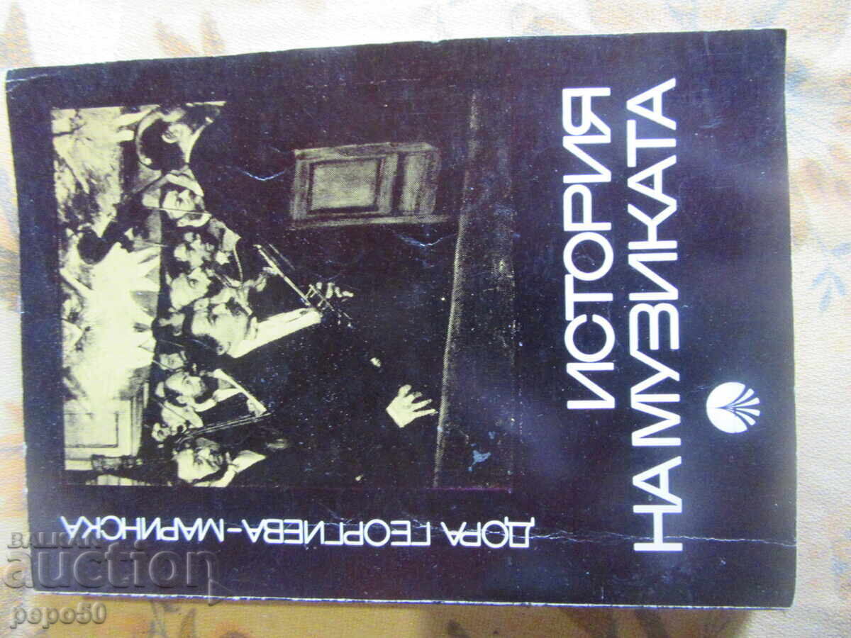 HISTORY OF MUSIC, part 2 / - Textbook for the Conservatory