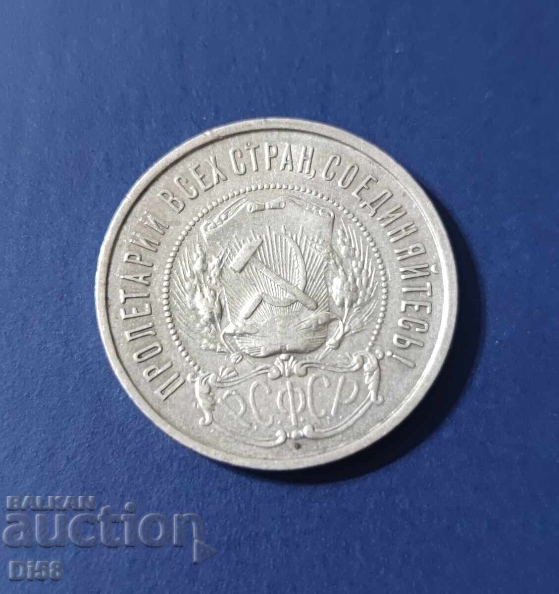 Сребърна Монета Русия 50 Копейки 1922 г БЗЦ с цена 41.01 лв. | € 20.97