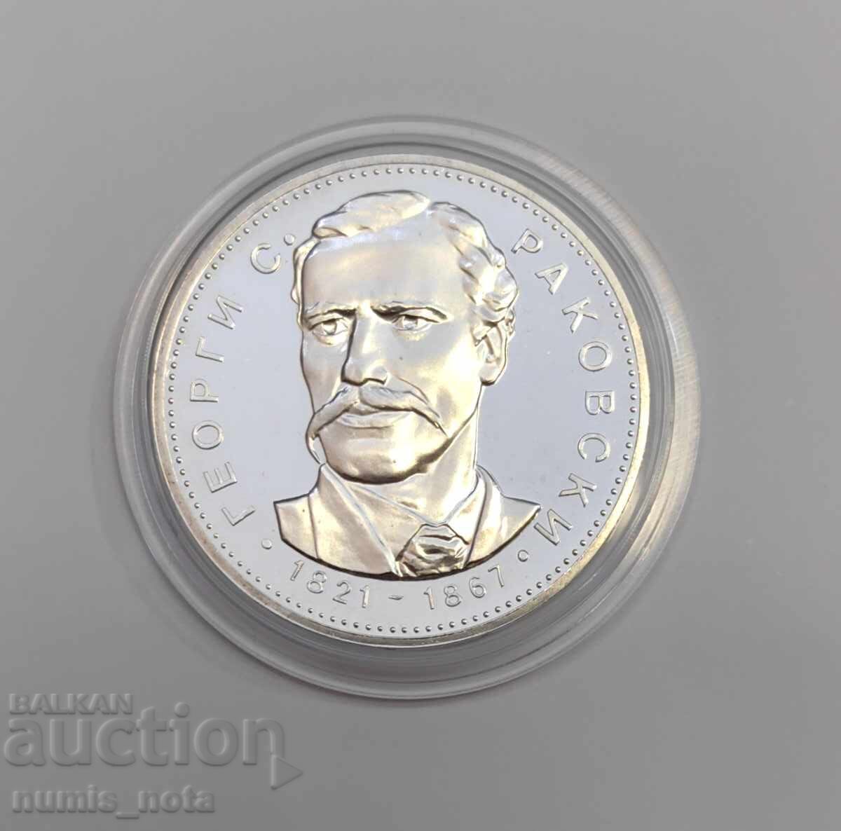 5 Leva 1971 Year 150 Years from the Birth of G.S. Rakovski with price € 50.00 | 97.79 BGN