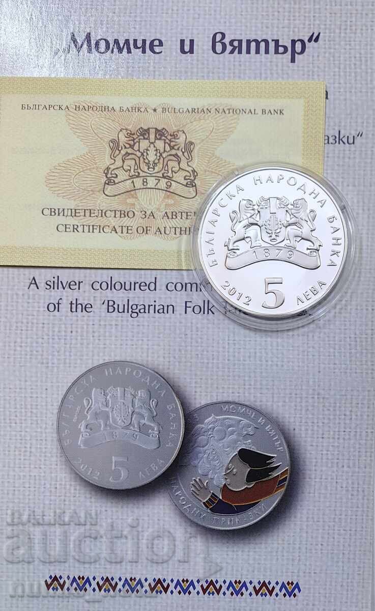 Licitație 5 lei 2012 Anul Băiatul și vântul Licitație 5 lei 2012 Anul Băiatul și vântul