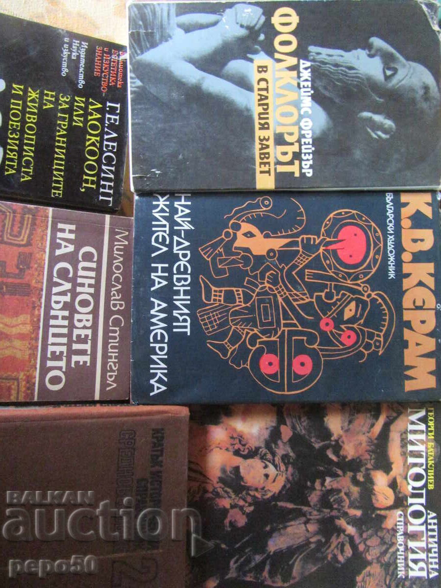 ȘAPTE CĂRȚI DESPRE ISTORIA ANTICĂ A LUMII cu preț € 12.00 | 23.47 BGN