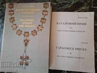 Bulgarian Orders and Medals + Supplement