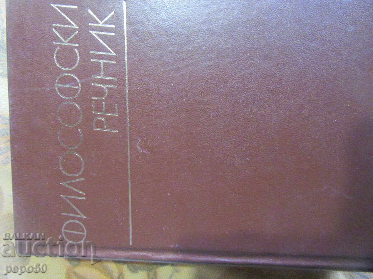 Παράδοση ΤΡΙΑ ΠΑΛΑΙΑ ΒΟΥΛΓΑΡΙΚΑ ΛΕΞΙΚΑ ΑΠΟ ΤΗΝ ΕΠΟΧΗ ΤΟΥ ΣΟΣΙΑΛΙΣΜΟΥ Παράδοση ΤΡΙΑ ΠΑΛΑΙΑ ΒΟΥΛΓΑΡΙΚΑ ΛΕΞΙΚΑ ΑΠΟ ΤΗΝ ΕΠΟΧΗ ΤΟΥ ΣΟΣΙΑΛΙΣΜΟΥ