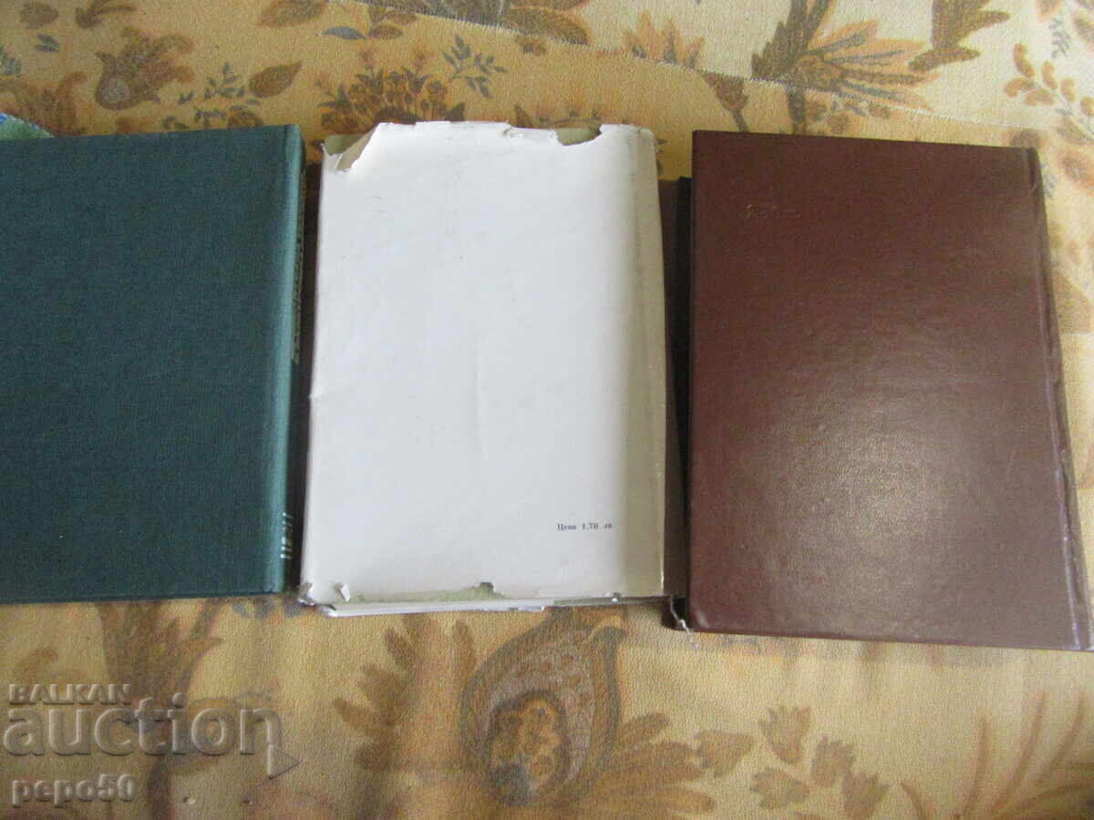 ΤΡΙΑ ΠΑΛΑΙΑ ΒΟΥΛΓΑΡΙΚΑ ΛΕΞΙΚΑ ΑΠΟ ΤΗΝ ΕΠΟΧΗ ΤΟΥ ΣΟΣΙΑΛΙΣΜΟΥ - 5 ΤΡΙΑ ΠΑΛΑΙΑ ΒΟΥΛΓΑΡΙΚΑ ΛΕΞΙΚΑ ΑΠΟ ΤΗΝ ΕΠΟΧΗ ΤΟΥ ΣΟΣΙΑΛΙΣΜΟΥ - 5