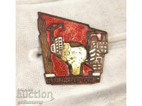 Vechi insignă comunistă bulgară Pentru Muncă de Șoc