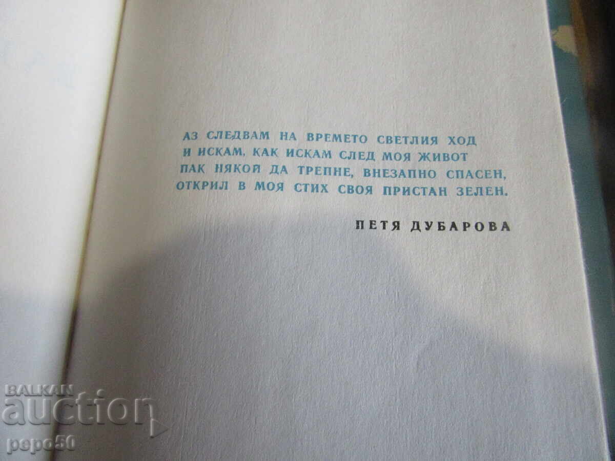 TWO BOOKS ABOUT PETYA DUBAROVA with price 12.00 BGN | € 6.14