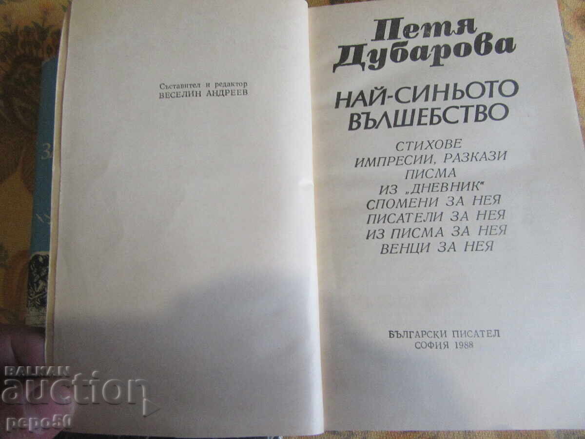 Auction  TWO BOOKS ABOUT PETYA DUBAROVA