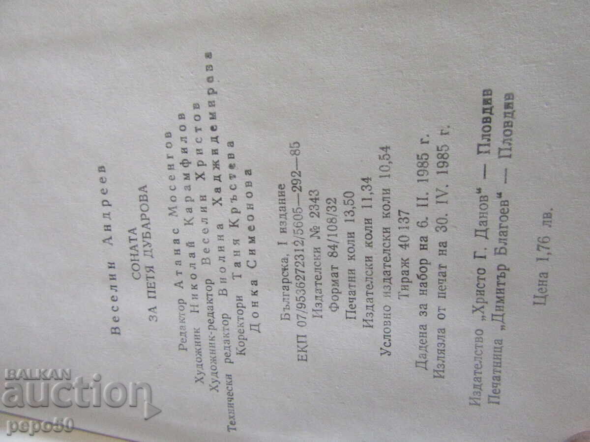 TWO BOOKS ABOUT PETYA DUBAROVA - 5