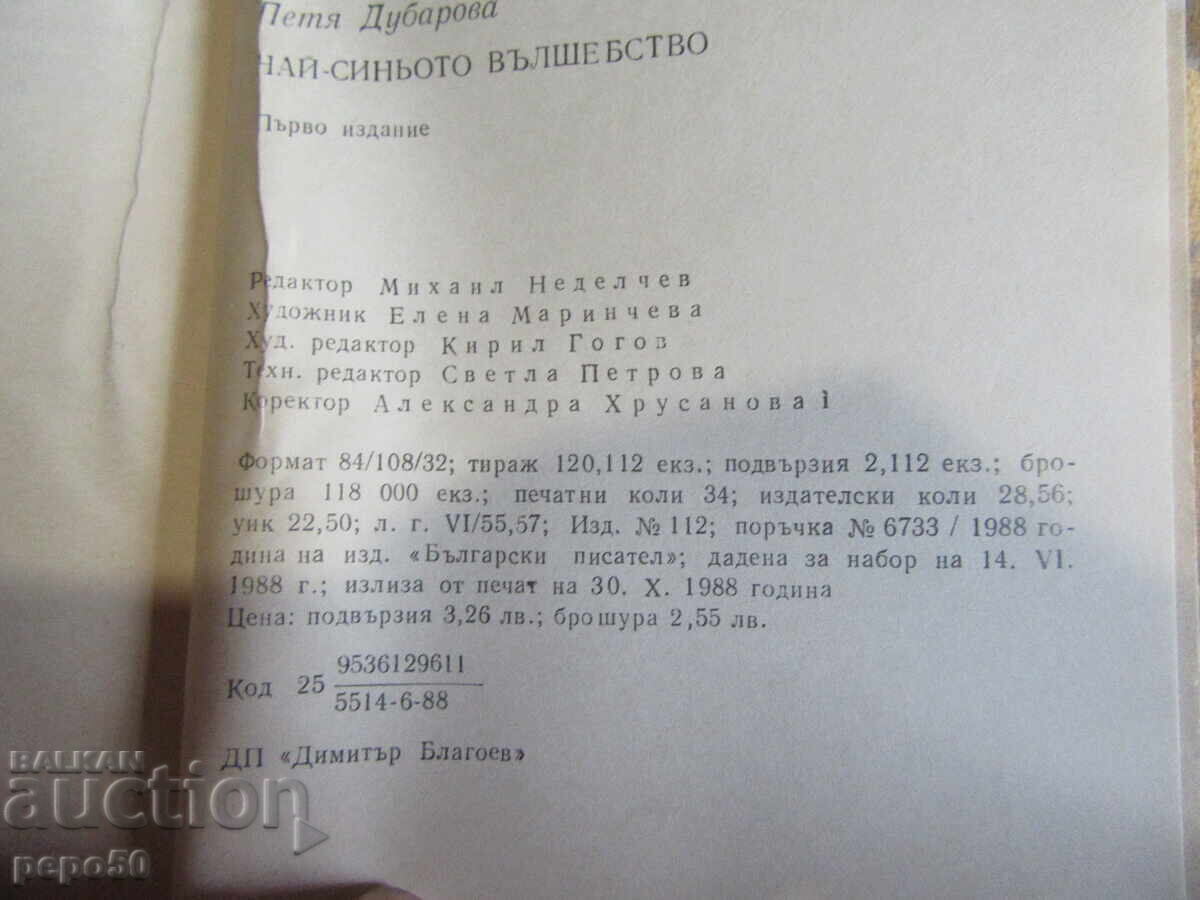 TWO BOOKS ABOUT PETYA DUBAROVA - 6