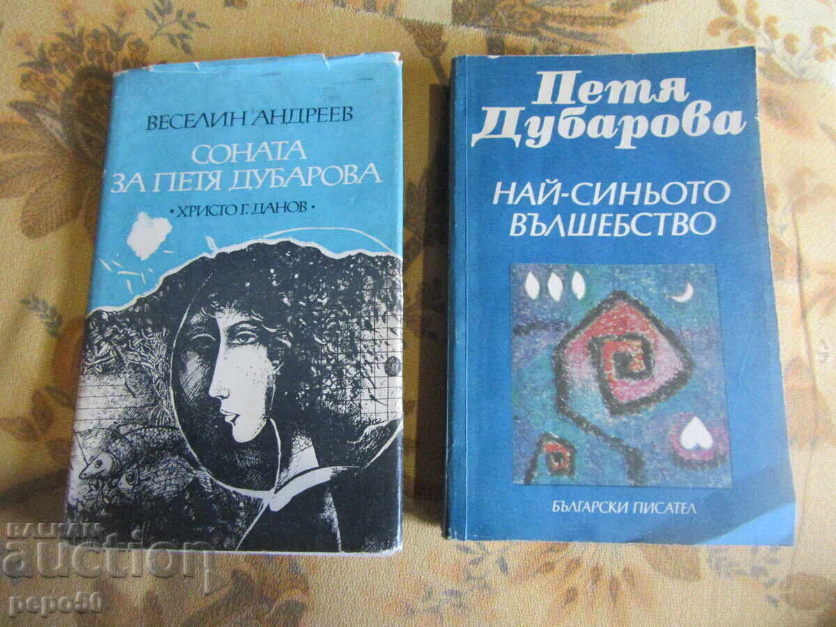 TWO BOOKS ABOUT PETYA DUBAROVA