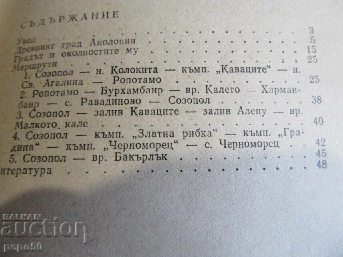 ΤΕΣΣΕΡΑ ΒΙΒΛΙΑ ΑΠΟ "ΜΙΚΡΗ ΤΟΥΡΙΣΤΙΚΗ ΒΙΒΛΙΟΘΗΚΗ" με τιμή 12.00 BGN | € 6.14