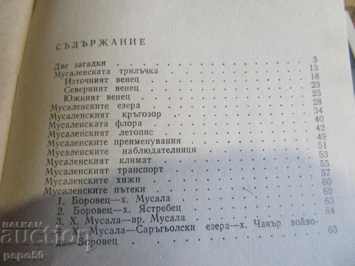 Δημοπρασία ΤΕΣΣΕΡΑ ΒΙΒΛΙΑ ΑΠΟ "ΜΙΚΡΗ ΤΟΥΡΙΣΤΙΚΗ ΒΙΒΛΙΟΘΗΚΗ"
