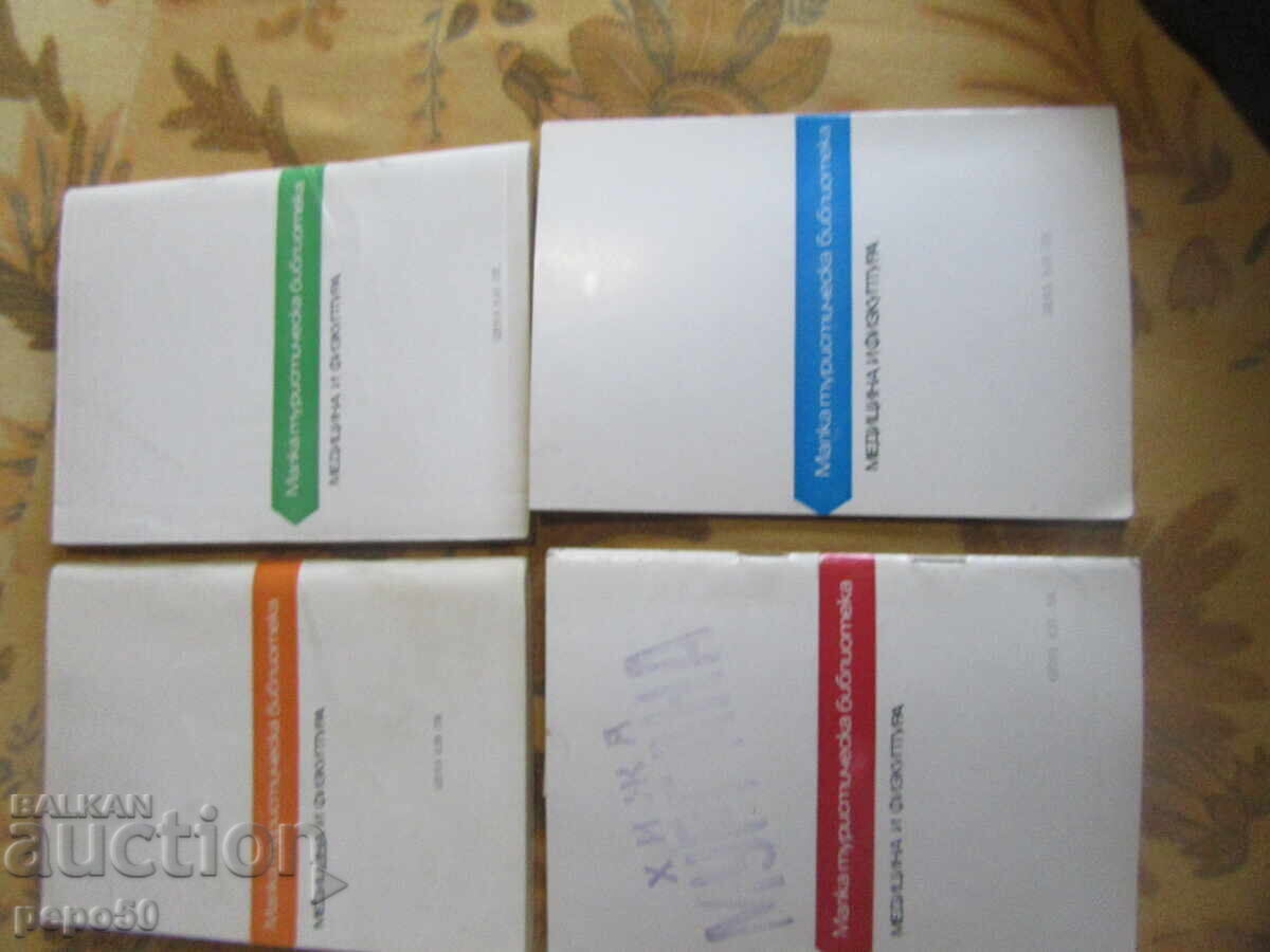 ΤΕΣΣΕΡΑ ΒΙΒΛΙΑ ΑΠΟ "ΜΙΚΡΗ ΤΟΥΡΙΣΤΙΚΗ ΒΙΒΛΙΟΘΗΚΗ" - 6