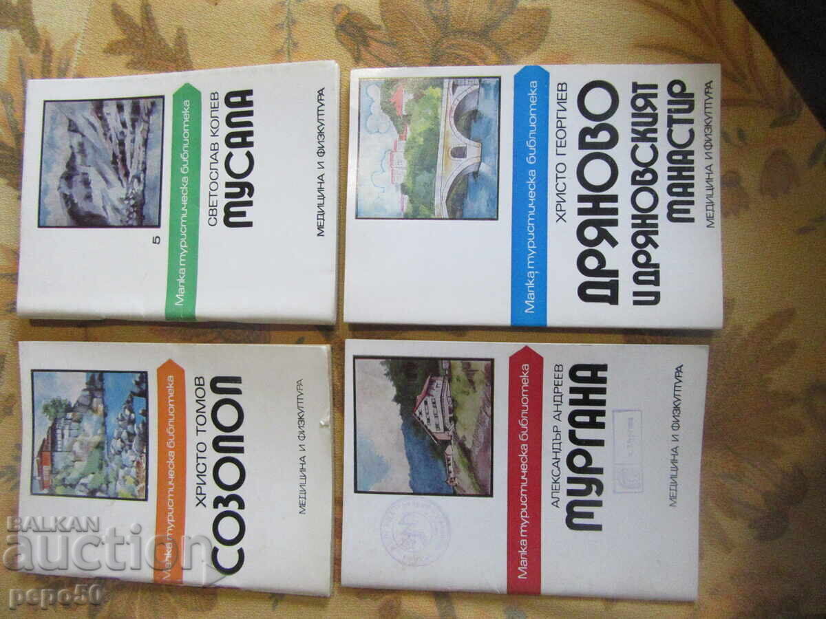 ΤΕΣΣΕΡΑ ΒΙΒΛΙΑ ΑΠΟ "ΜΙΚΡΗ ΤΟΥΡΙΣΤΙΚΗ ΒΙΒΛΙΟΘΗΚΗ"