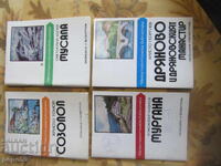 ЧЕТИРИ КНИГИ ОТ "МАЛКА ТУРИСТИЧЕСКА БИБЛИОТЕКА"
