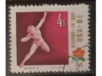 China 1957 Sport