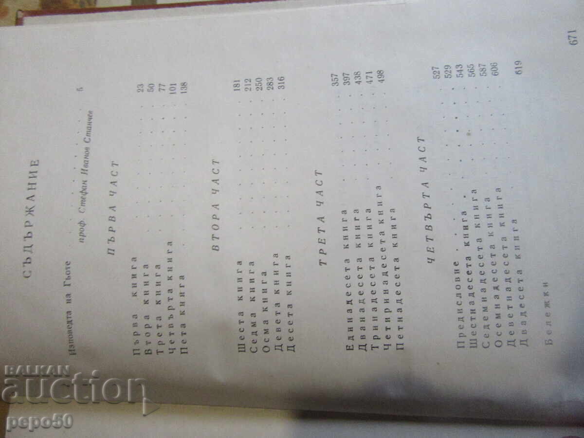 ΔΥΟ ΒΙΒΛΙΑ ΓΙΑ ΤΟΥΣ ΛΑΤΡΕΙΣ ΤΗΣ ΠΟΙΗΣΗΣ με τιμή 6.00 BGN | € 3.07