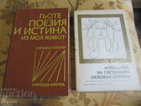 DOUĂ CĂRȚI PENTRU AMATORII DE POEZIE